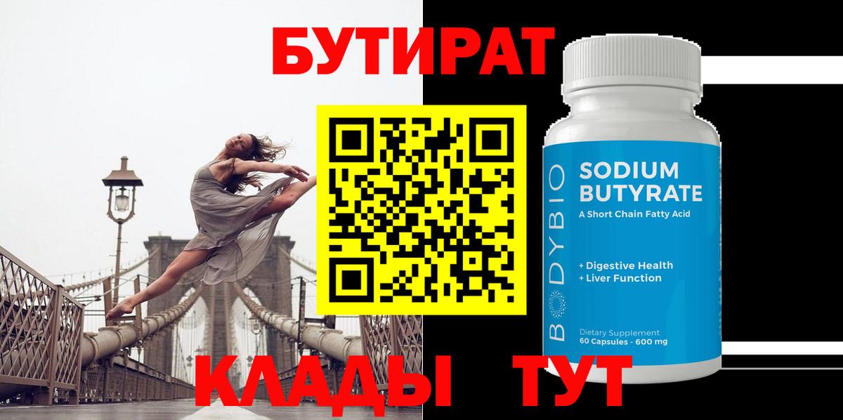 Бутират GHB Кузнецк