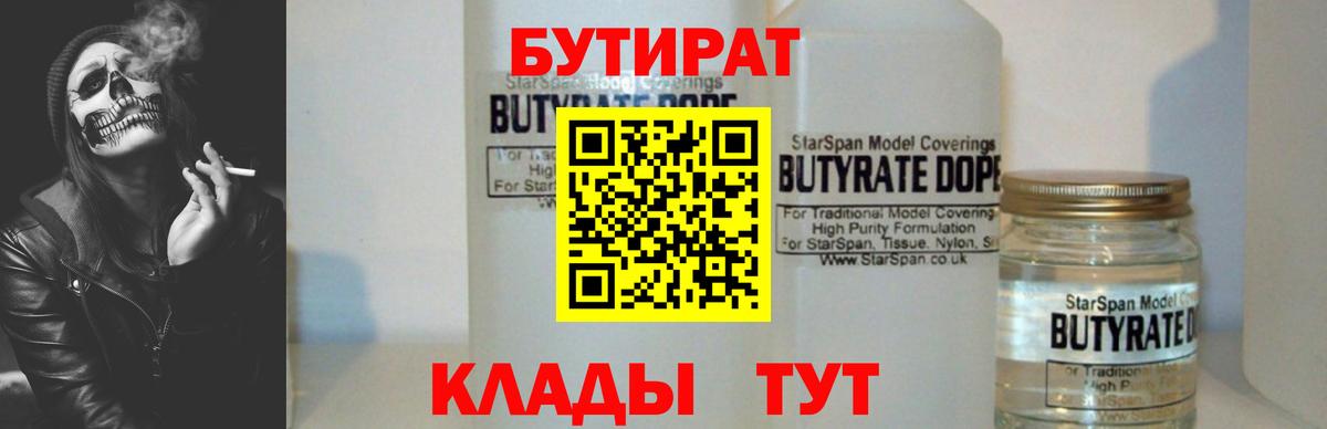 Кузнецк  Бутират Butirat  Вход с VPN 