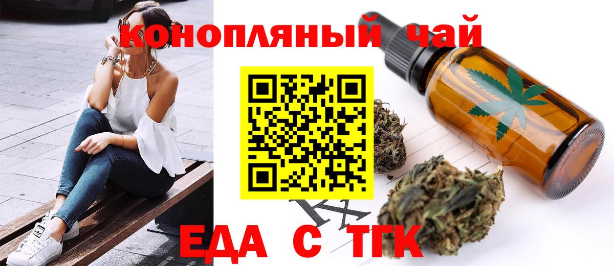 Кузнецк  Еда ТГК конопля  Вход с VPN 